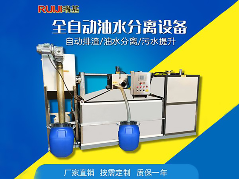 304全自动不锈钢隔油池