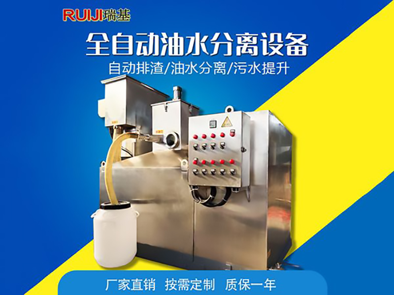 全自动除渣隔油提升一体化设备