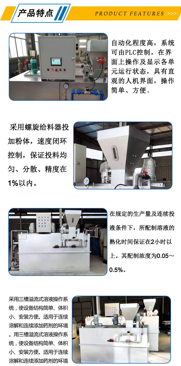 全自动加药装置PAM,PAC自动泡药机.jpg