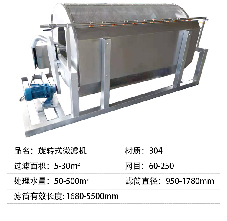 固液分离转鼓式微滤机.jpg