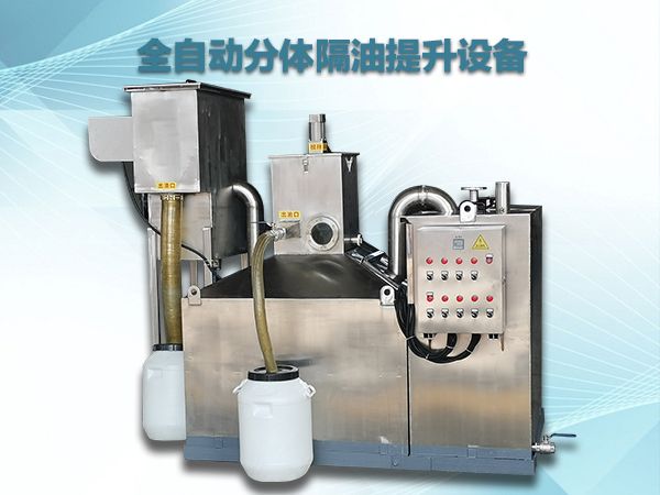 全自动餐饮油水隔油池