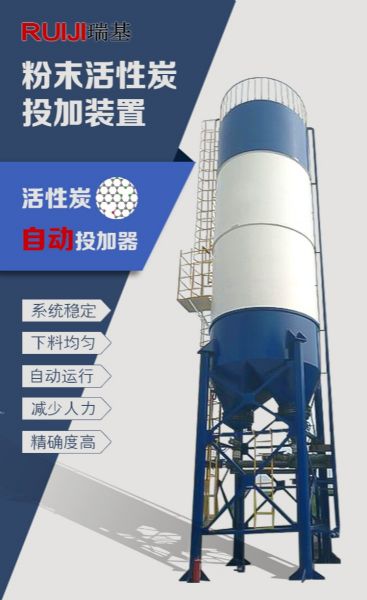 粉末活性炭成套投加装置.jpg