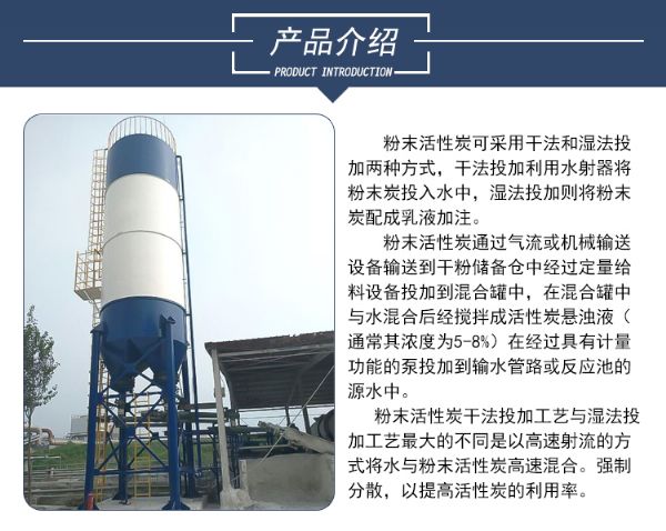 粉末活性炭成套投加装置.jpg